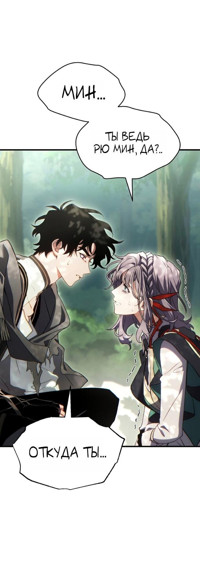 Манга 100-я регрессия игрока максимального уровня - Глава 80 Страница 5