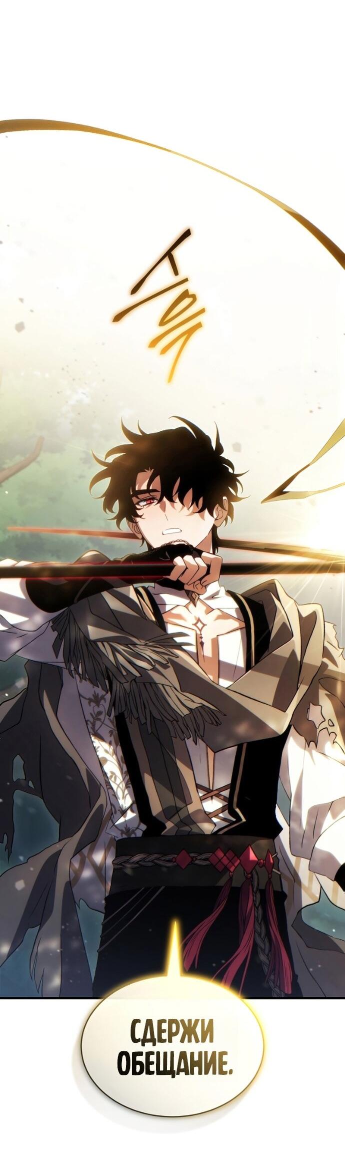 Манга 100-я регрессия игрока максимального уровня - Глава 80 Страница 47