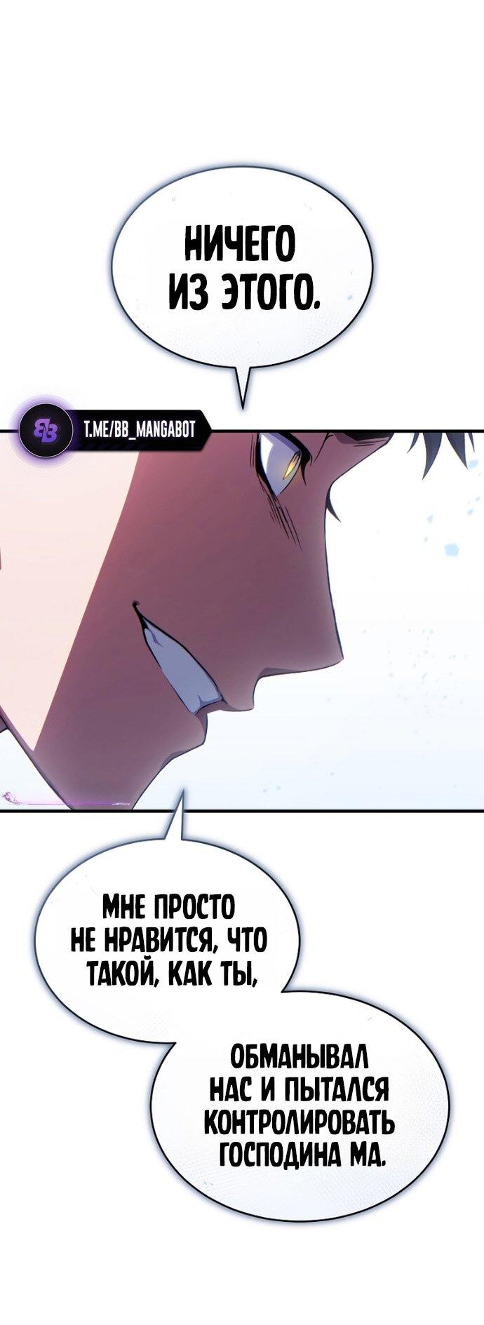 Манга 100-я регрессия игрока максимального уровня - Глава 80 Страница 44