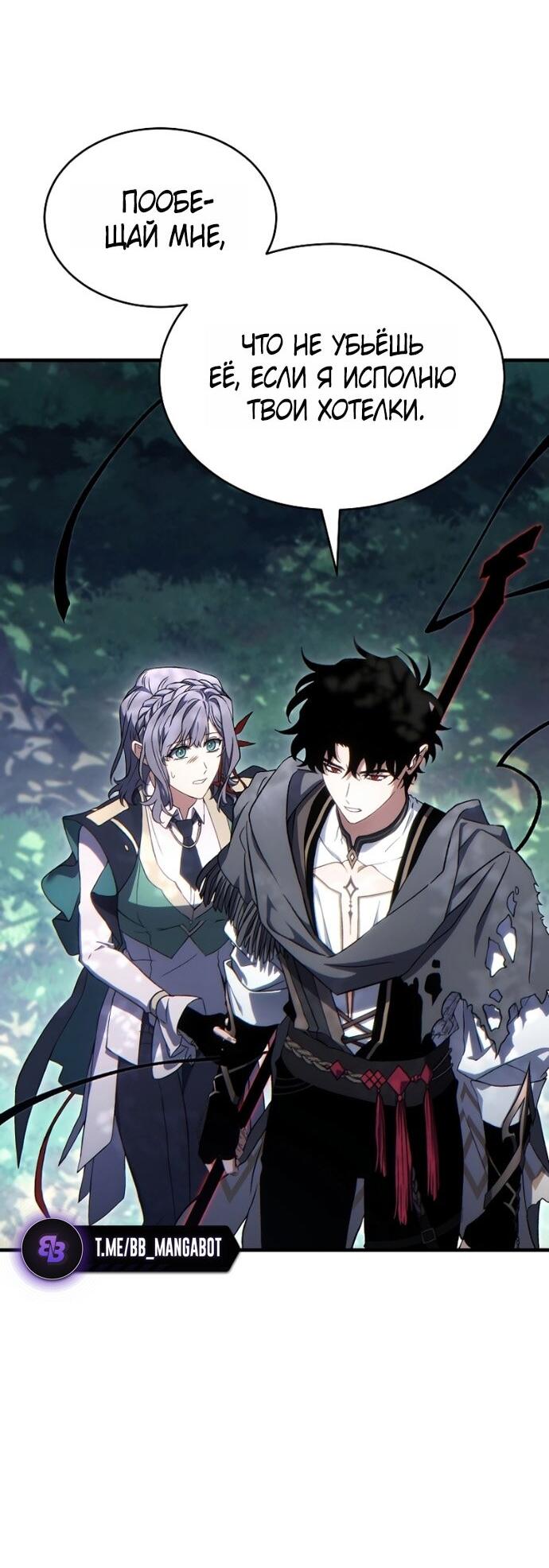 Манга 100-я регрессия игрока максимального уровня - Глава 80 Страница 41