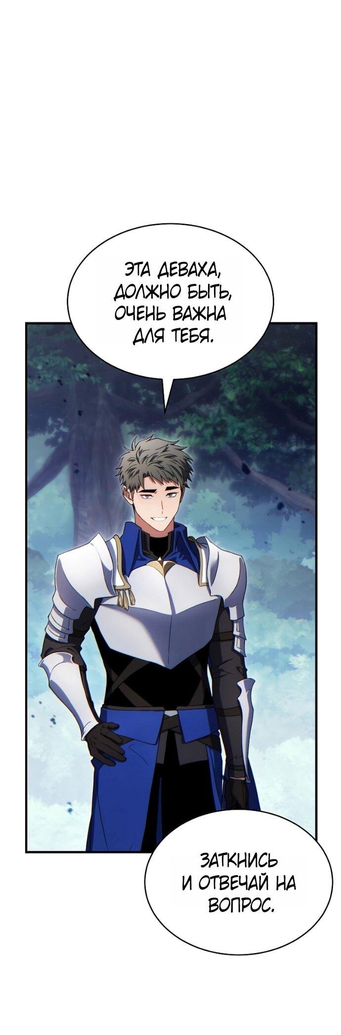 Манга 100-я регрессия игрока максимального уровня - Глава 80 Страница 40