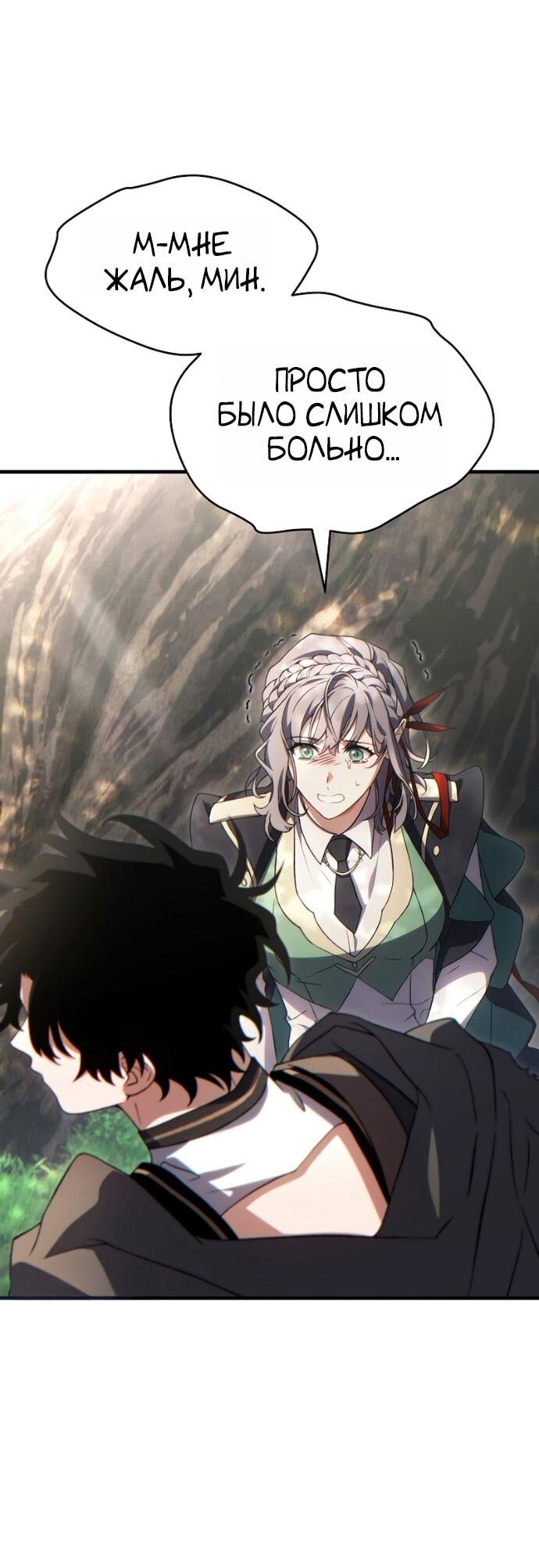 Манга 100-я регрессия игрока максимального уровня - Глава 80 Страница 20