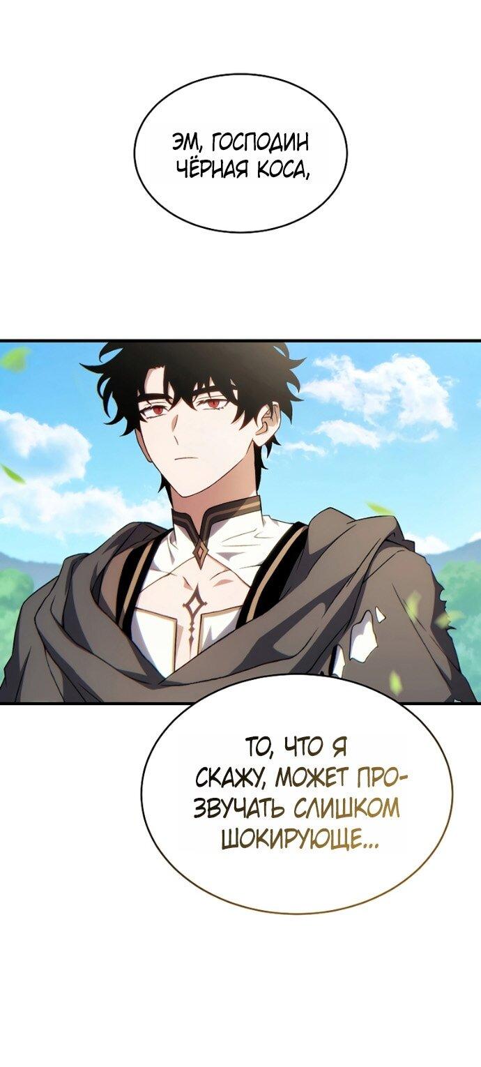 Манга 100-я регрессия игрока максимального уровня - Глава 80 Страница 73