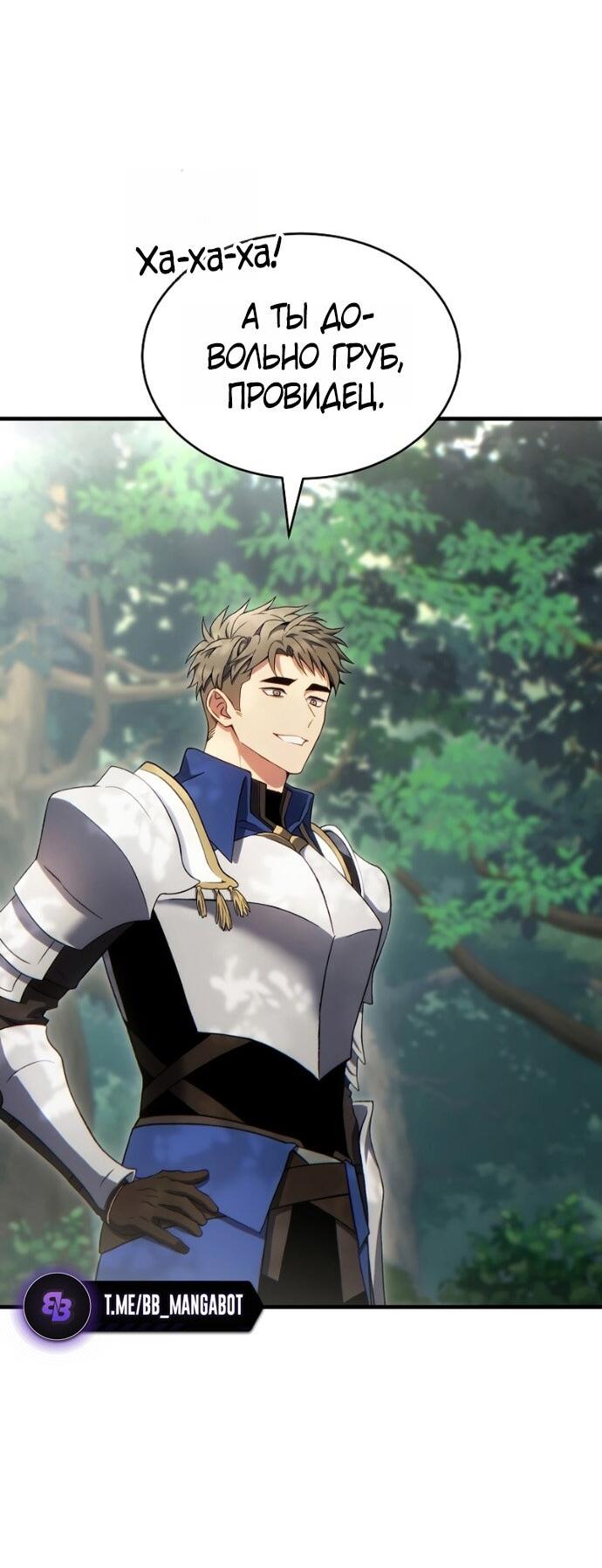 Манга 100-я регрессия игрока максимального уровня - Глава 80 Страница 18