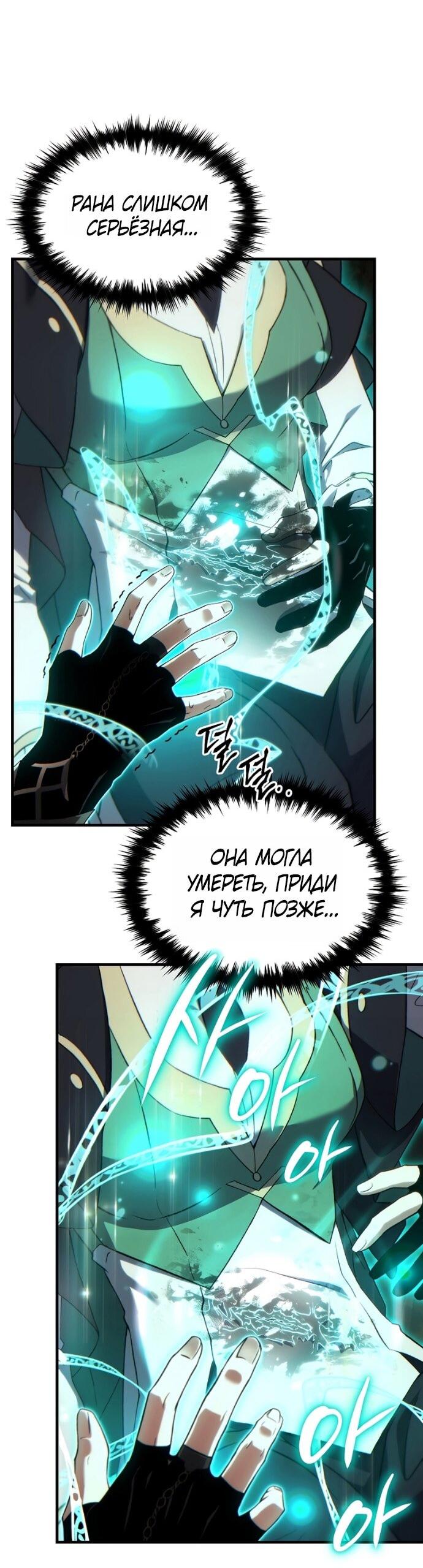 Манга 100-я регрессия игрока максимального уровня - Глава 80 Страница 9