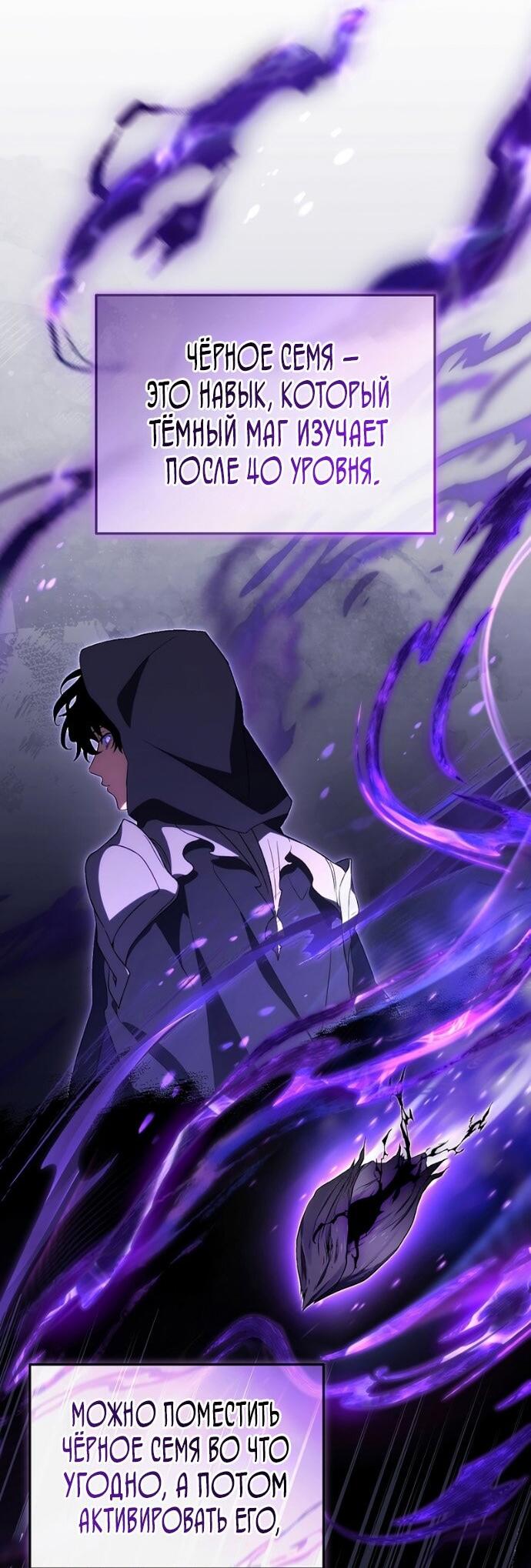 Манга 100-я регрессия игрока максимального уровня - Глава 80 Страница 34