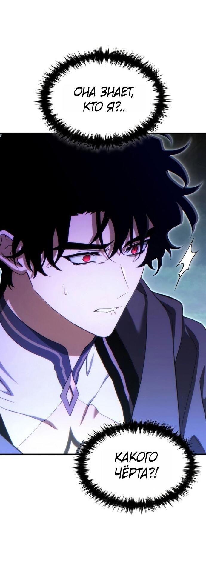 Манга 100-я регрессия игрока максимального уровня - Глава 80 Страница 4