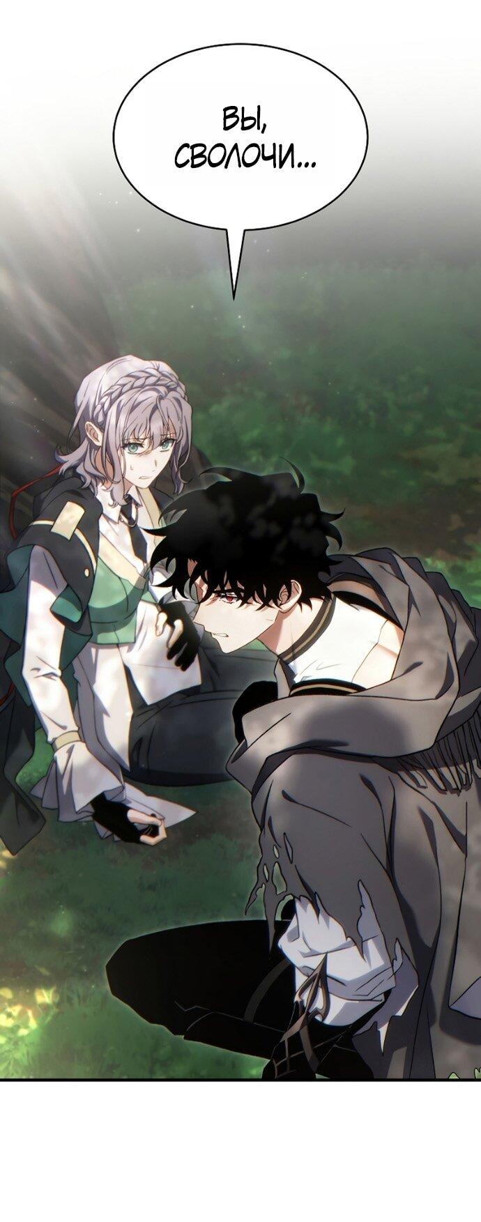 Манга 100-я регрессия игрока максимального уровня - Глава 80 Страница 17