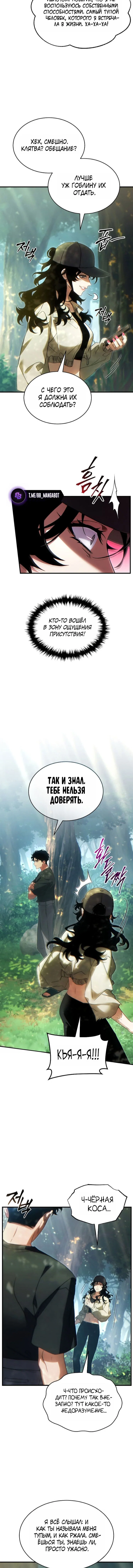 Манга 100-я регрессия игрока максимального уровня - Глава 83 Страница 14