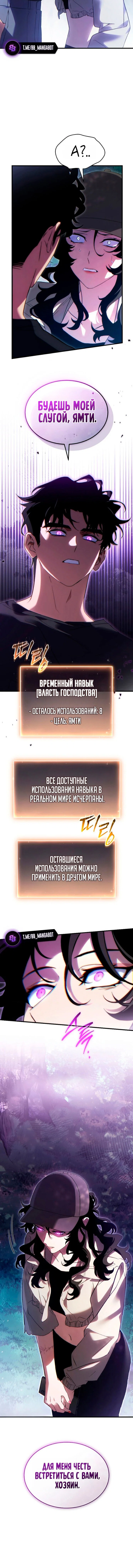 Манга 100-я регрессия игрока максимального уровня - Глава 83 Страница 16