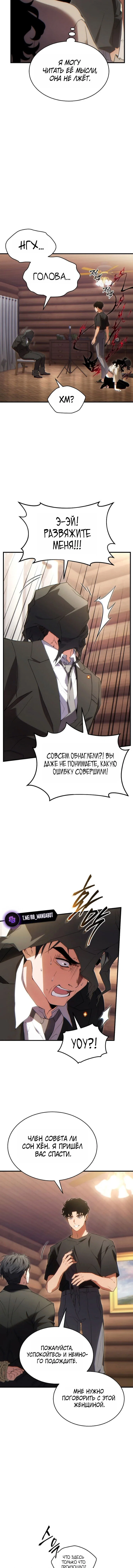 Манга 100-я регрессия игрока максимального уровня - Глава 83 Страница 10