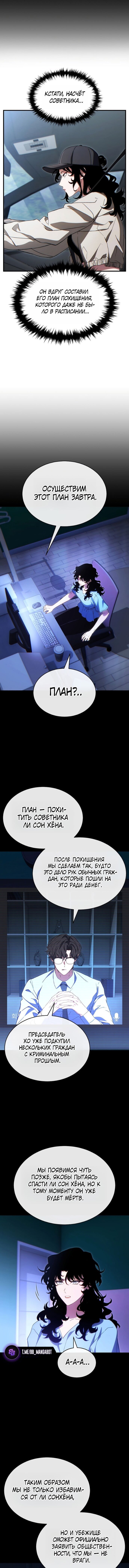 Манга 100-я регрессия игрока максимального уровня - Глава 82 Страница 8