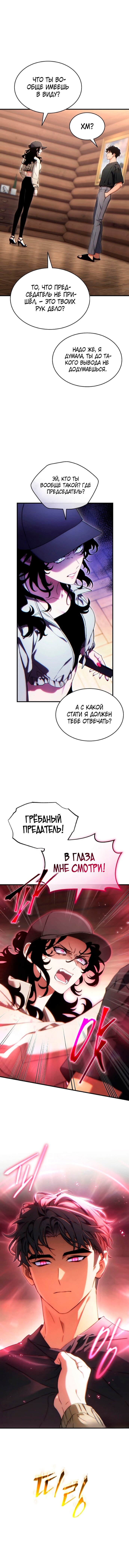 Манга 100-я регрессия игрока максимального уровня - Глава 82 Страница 18