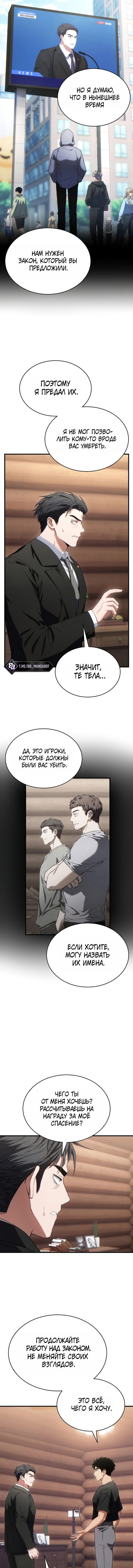Манга 100-я регрессия игрока максимального уровня - Глава 84 Страница 14