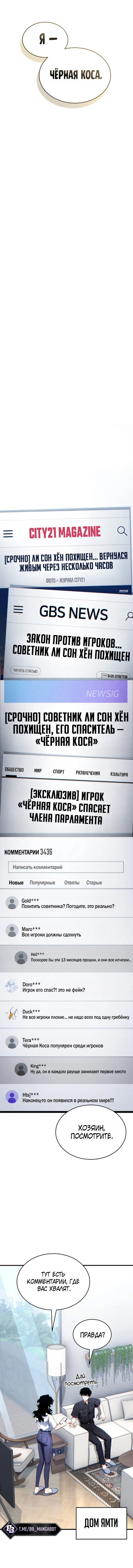 Манга 100-я регрессия игрока максимального уровня - Глава 84 Страница 16
