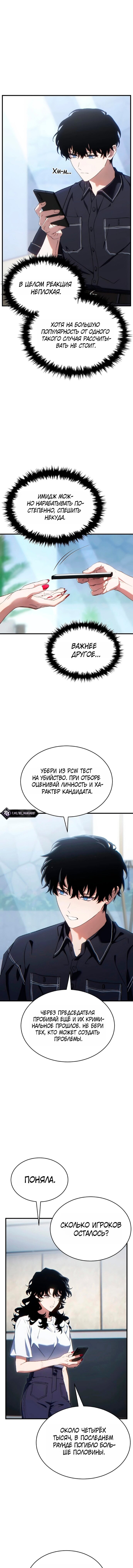 Манга 100-я регрессия игрока максимального уровня - Глава 84 Страница 17