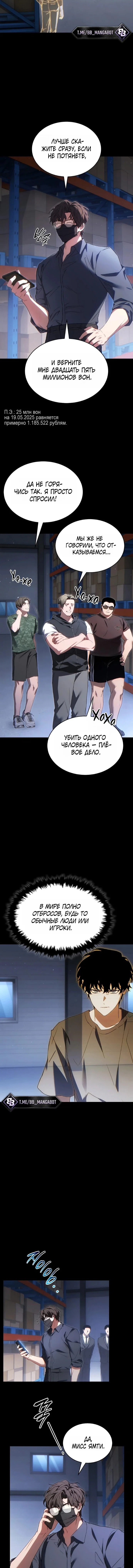 Манга 100-я регрессия игрока максимального уровня - Глава 84 Страница 3
