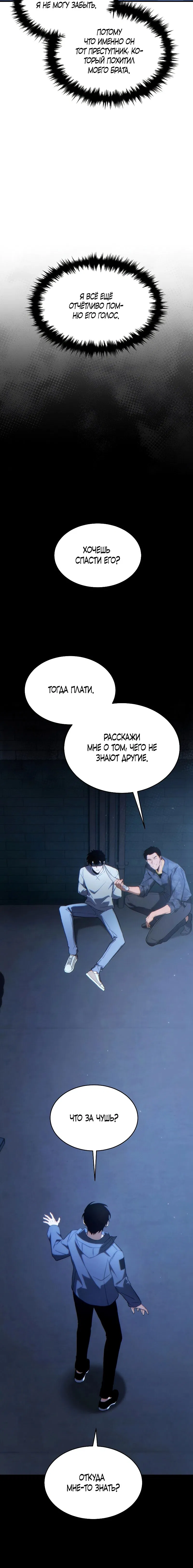 Манга 100-я регрессия игрока максимального уровня - Глава 29 Страница 4
