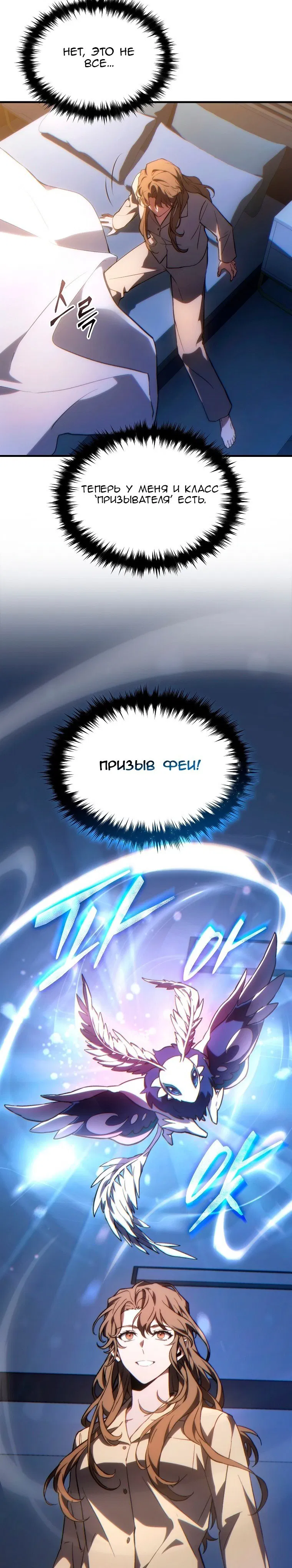 Манга 100-я регрессия игрока максимального уровня - Глава 27 Страница 37