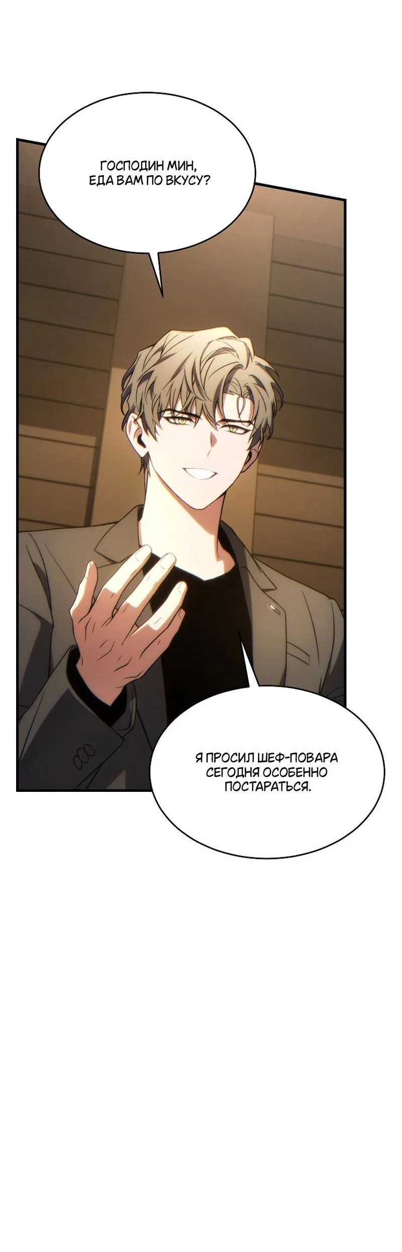 Манга 100-я регрессия игрока максимального уровня - Глава 40 Страница 17