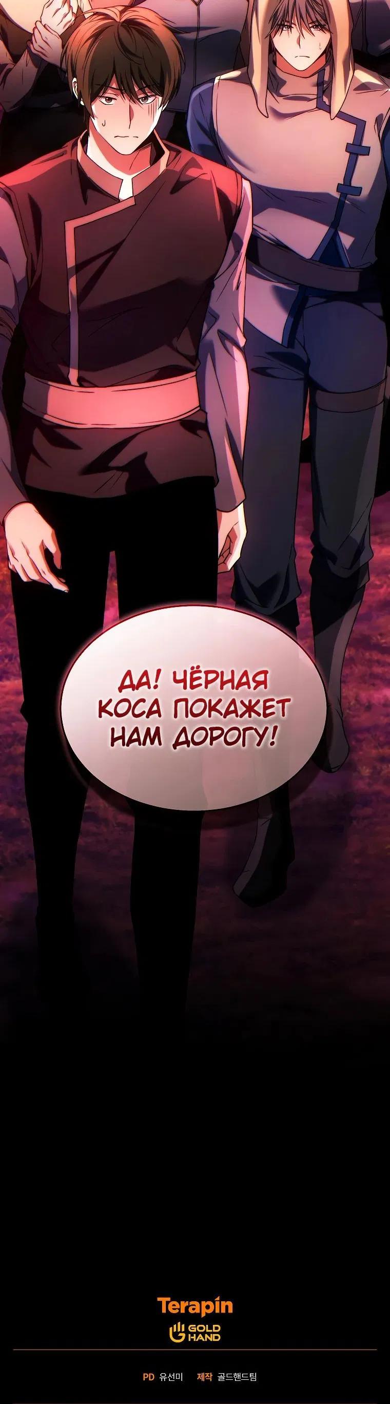 Манга 100-я регрессия игрока максимального уровня - Глава 48 Страница 68