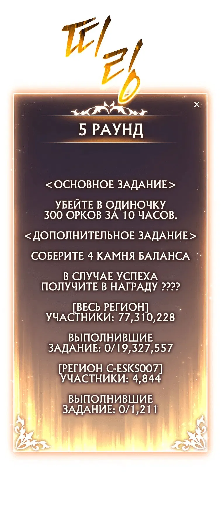 Манга 100-я регрессия игрока максимального уровня - Глава 48 Страница 35