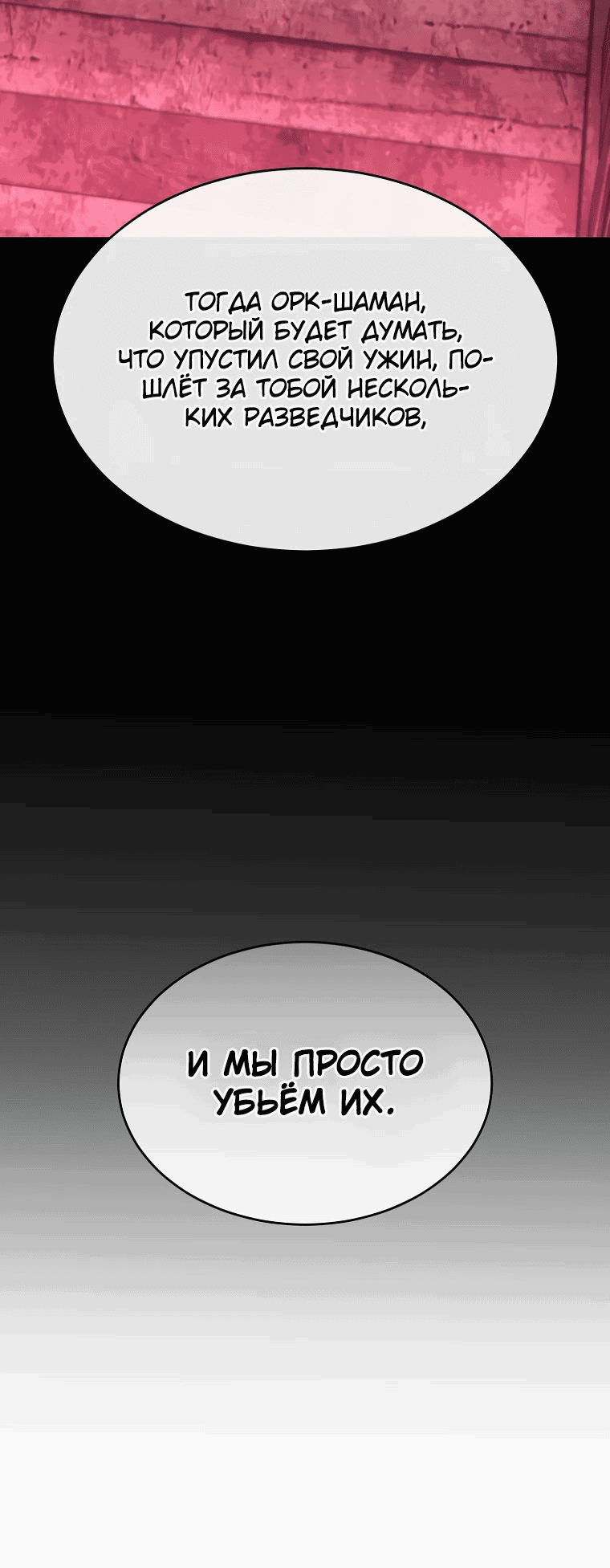 Манга 100-я регрессия игрока максимального уровня - Глава 54 Страница 58