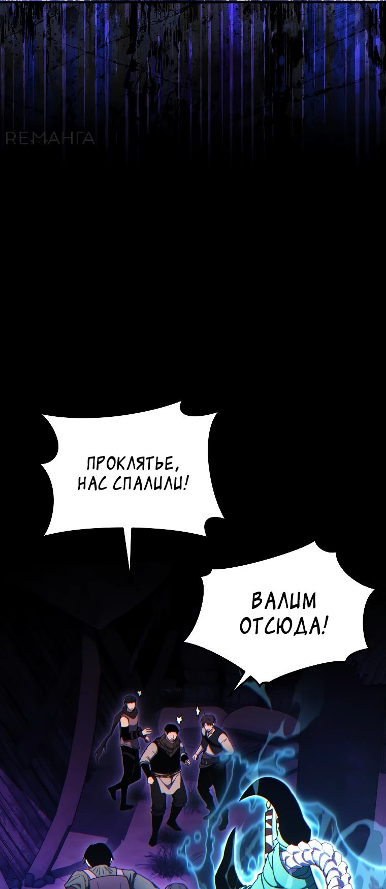 Манга 100-я регрессия игрока максимального уровня - Глава 56 Страница 50