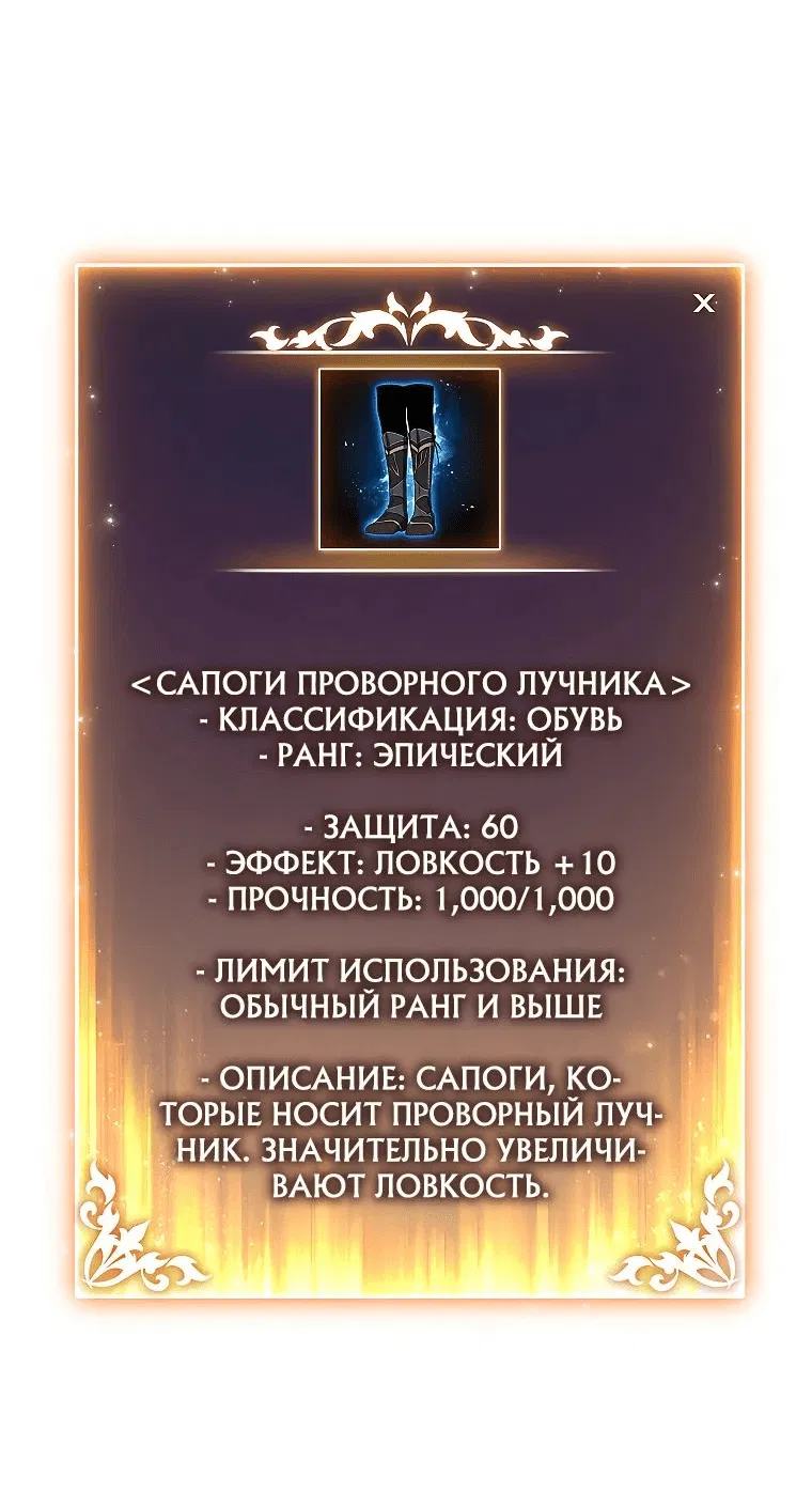 Манга 100-я регрессия игрока максимального уровня - Глава 57 Страница 40