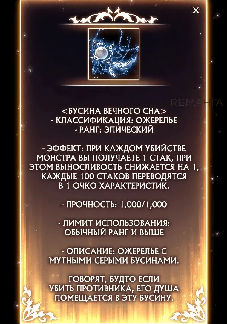 Манга 100-я регрессия игрока максимального уровня - Глава 57 Страница 8