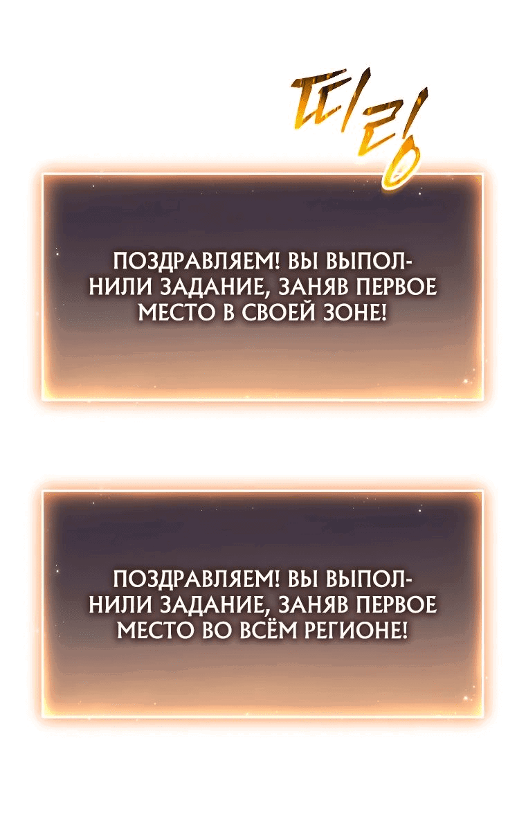 Манга 100-я регрессия игрока максимального уровня - Глава 59 Страница 32