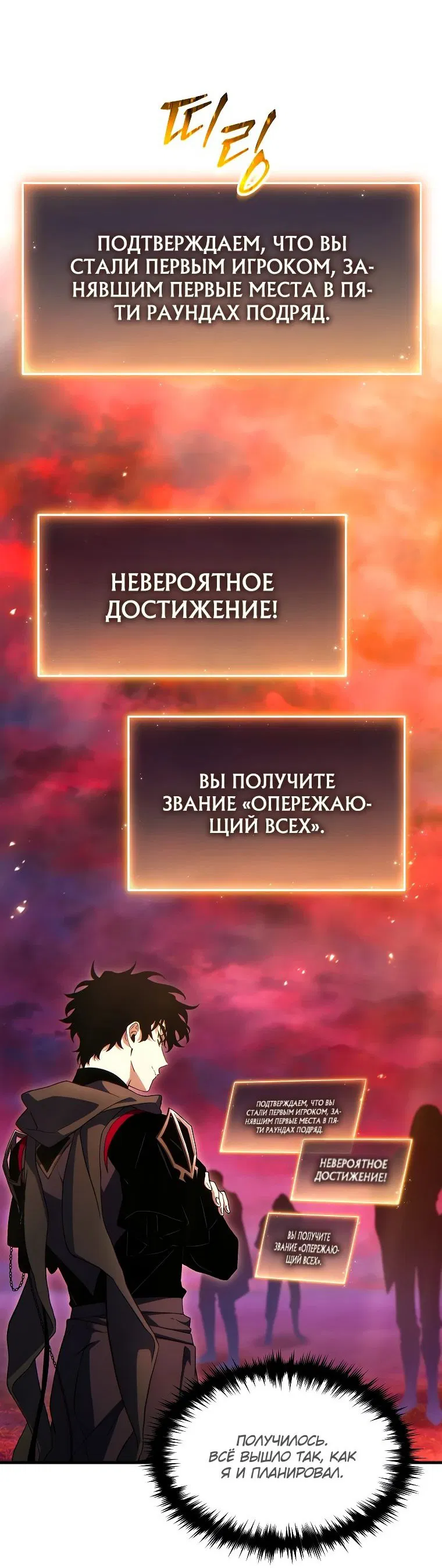 Манга 100-я регрессия игрока максимального уровня - Глава 59 Страница 34