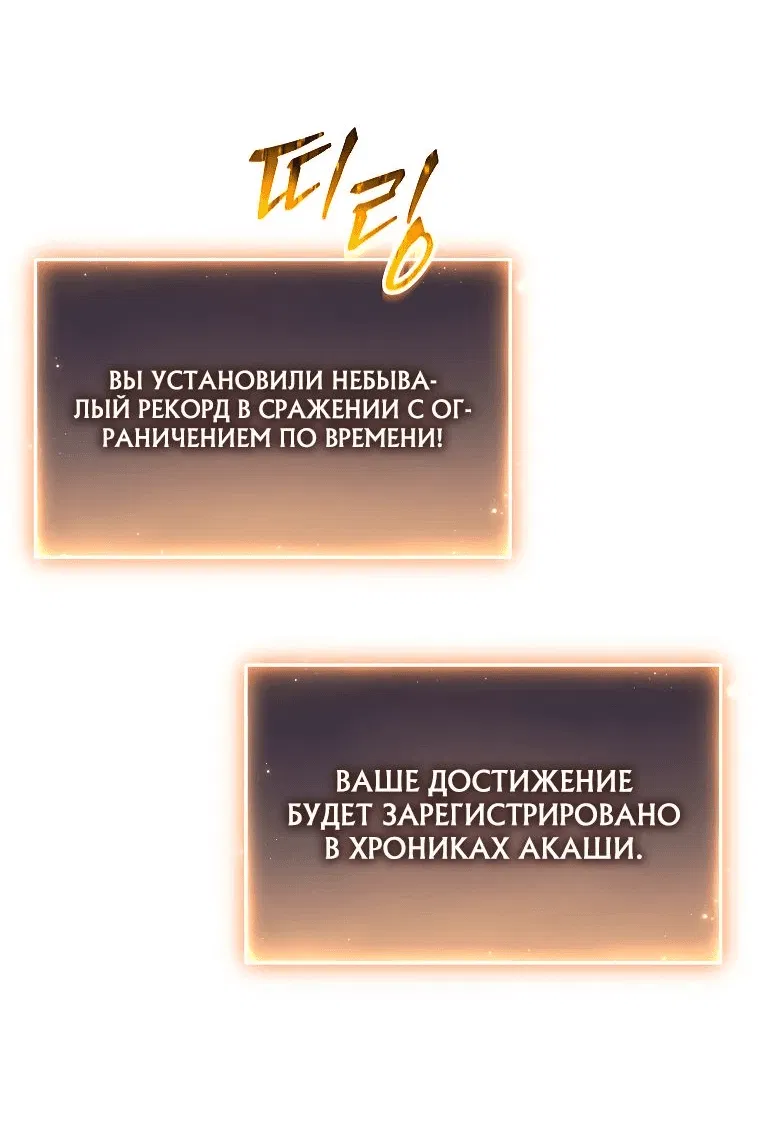 Манга 100-я регрессия игрока максимального уровня - Глава 59 Страница 7