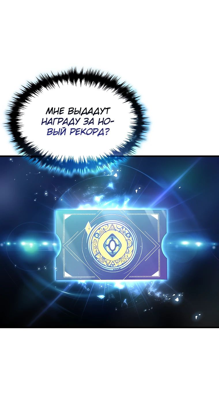 Манга 100-я регрессия игрока максимального уровня - Глава 59 Страница 9