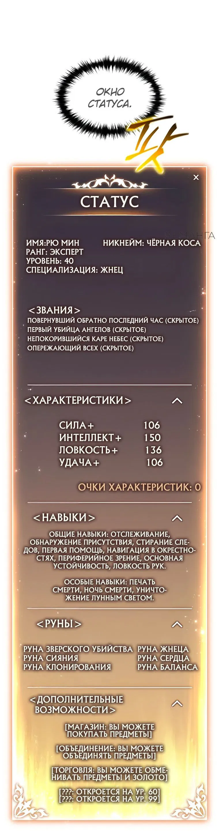 Манга 100-я регрессия игрока максимального уровня - Глава 59 Страница 75
