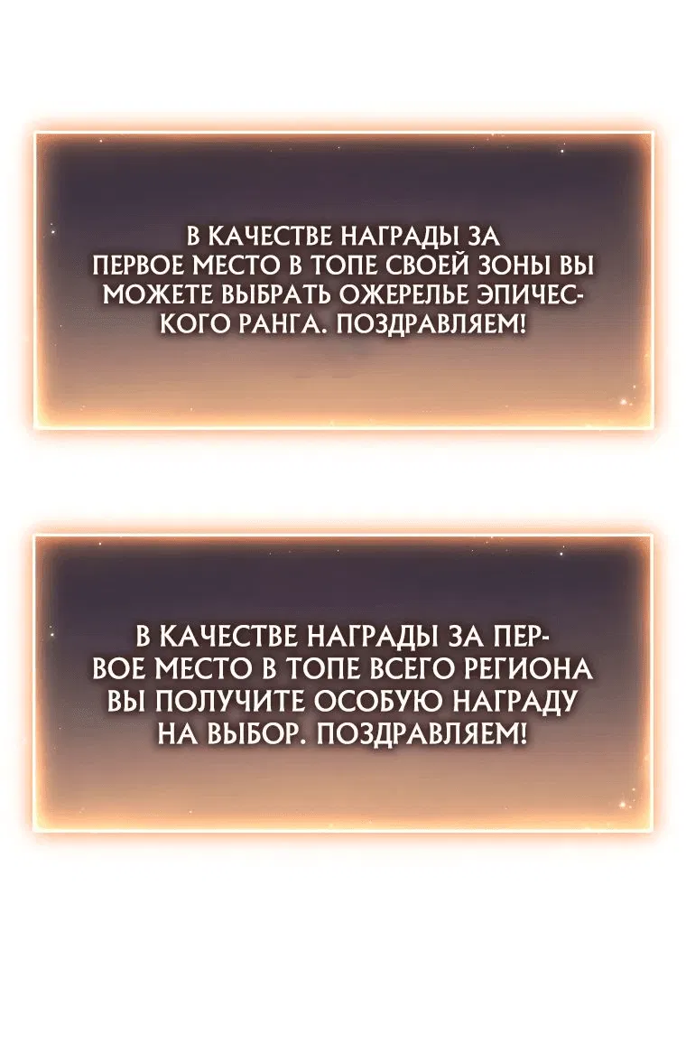 Манга 100-я регрессия игрока максимального уровня - Глава 59 Страница 33