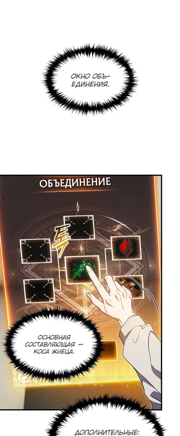 Манга 100-я регрессия игрока максимального уровня - Глава 59 Страница 62