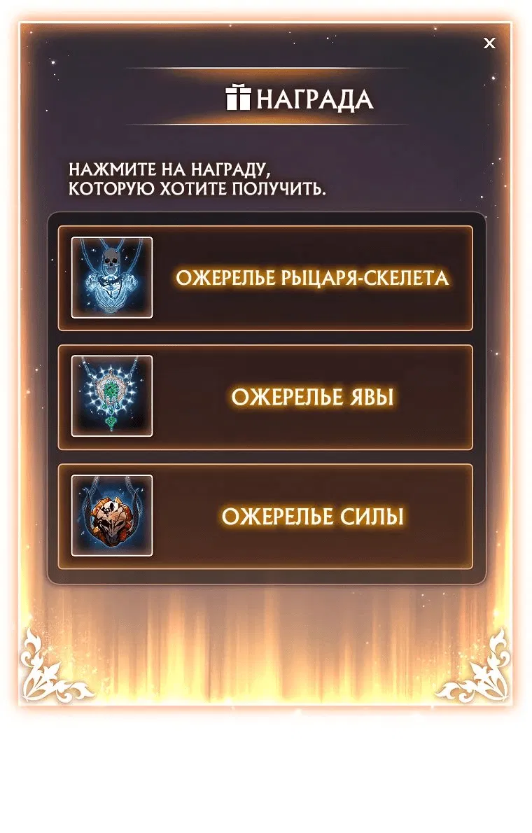 Манга 100-я регрессия игрока максимального уровня - Глава 59 Страница 37