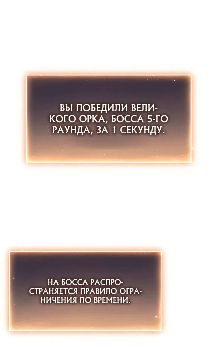 Манга 100-я регрессия игрока максимального уровня - Глава 59 Страница 4