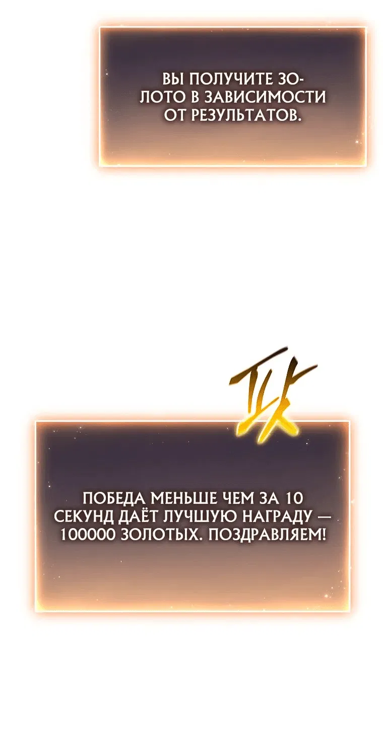 Манга 100-я регрессия игрока максимального уровня - Глава 59 Страница 5
