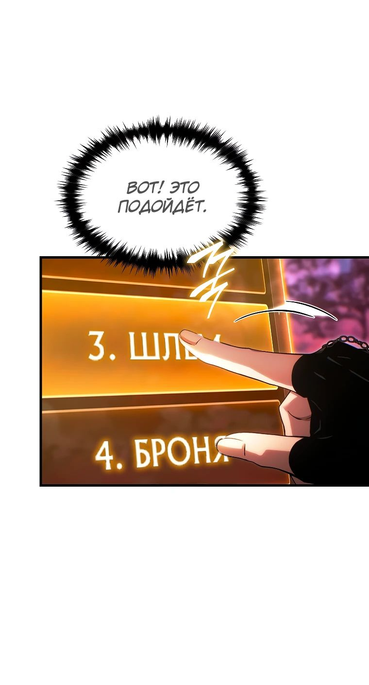 Манга 100-я регрессия игрока максимального уровня - Глава 59 Страница 14