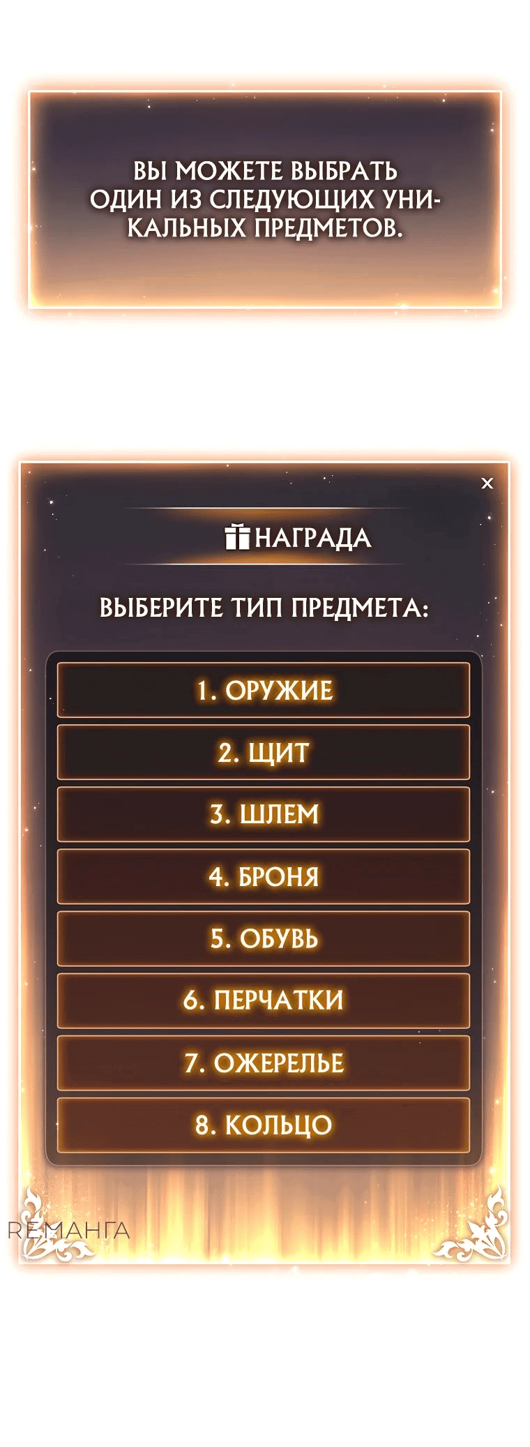 Манга 100-я регрессия игрока максимального уровня - Глава 59 Страница 12
