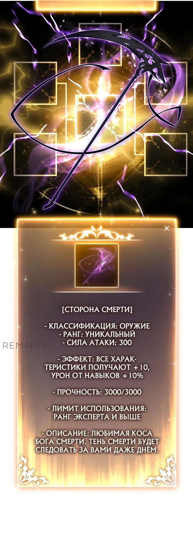 Манга 100-я регрессия игрока максимального уровня - Глава 59 Страница 67