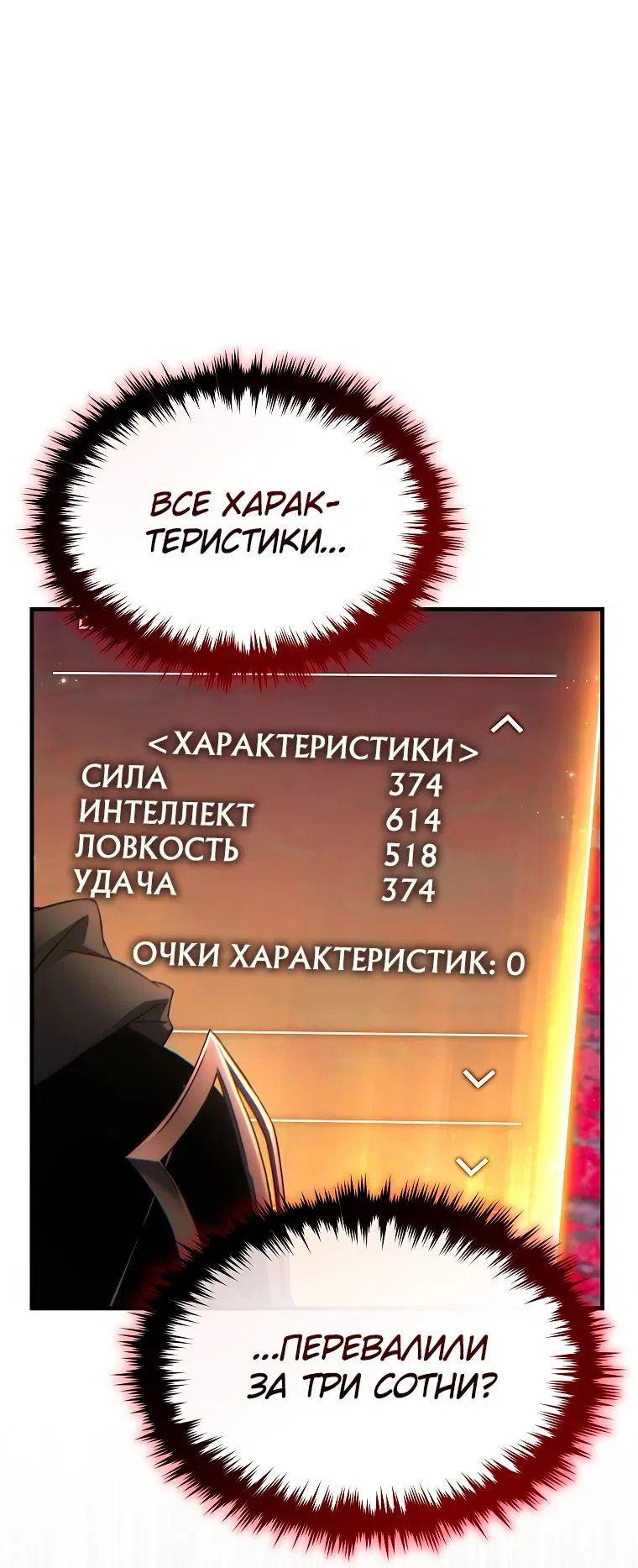Манга 100-я регрессия игрока максимального уровня - Глава 59 Страница 1