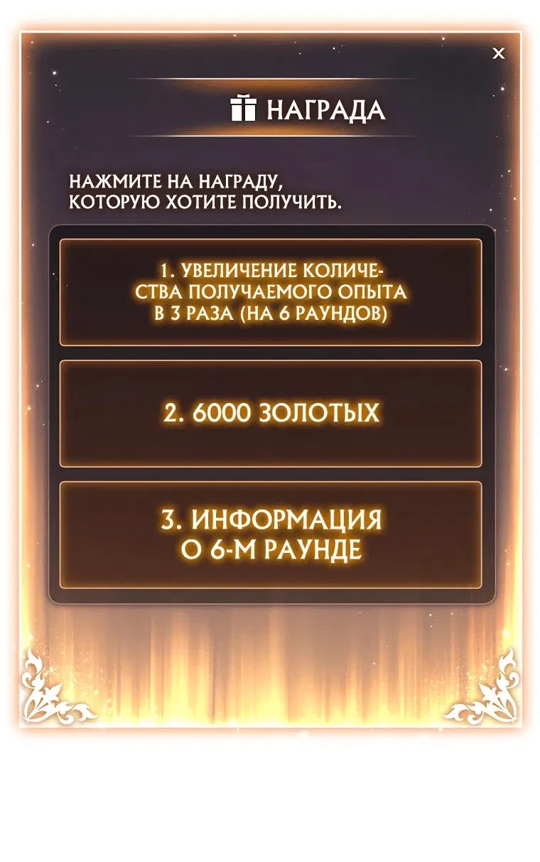 Манга 100-я регрессия игрока максимального уровня - Глава 59 Страница 45