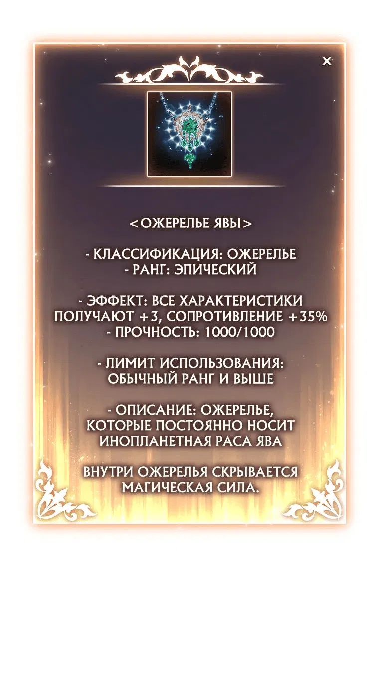 Манга 100-я регрессия игрока максимального уровня - Глава 59 Страница 40