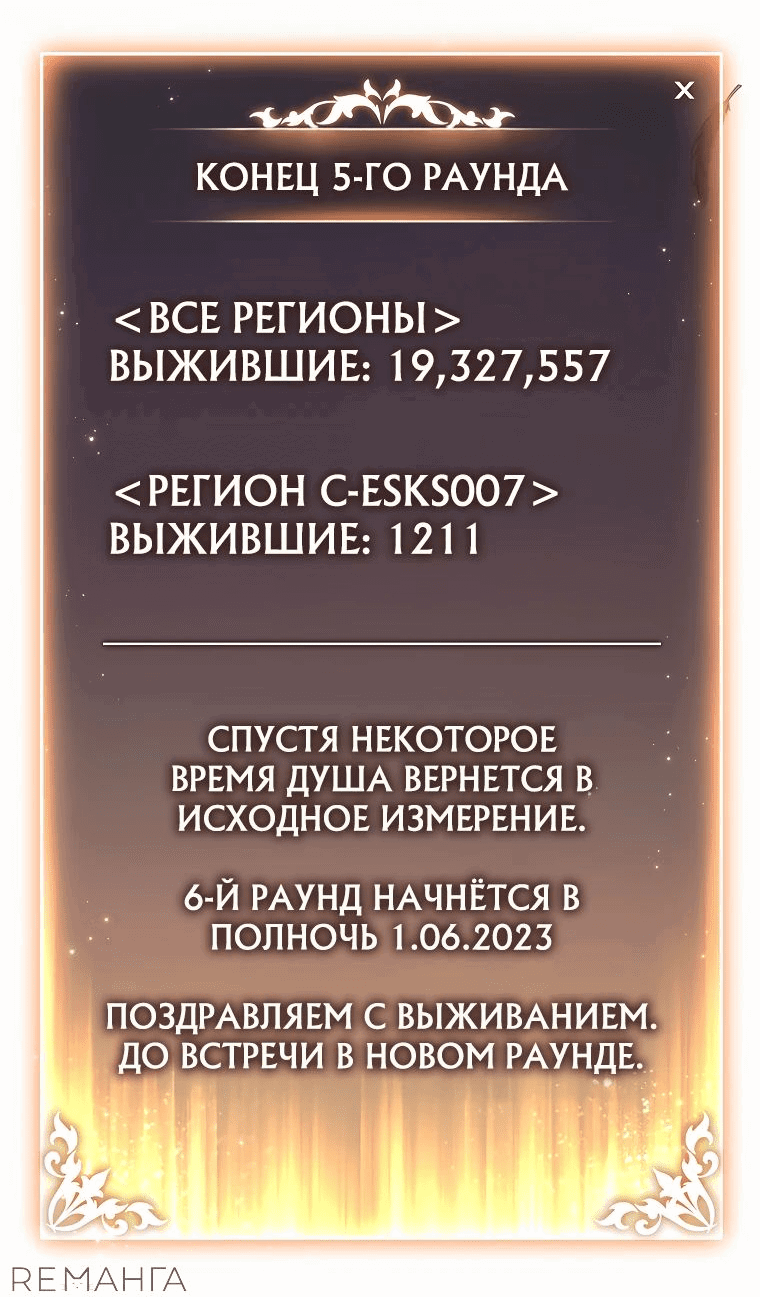 Манга 100-я регрессия игрока максимального уровня - Глава 59 Страница 58