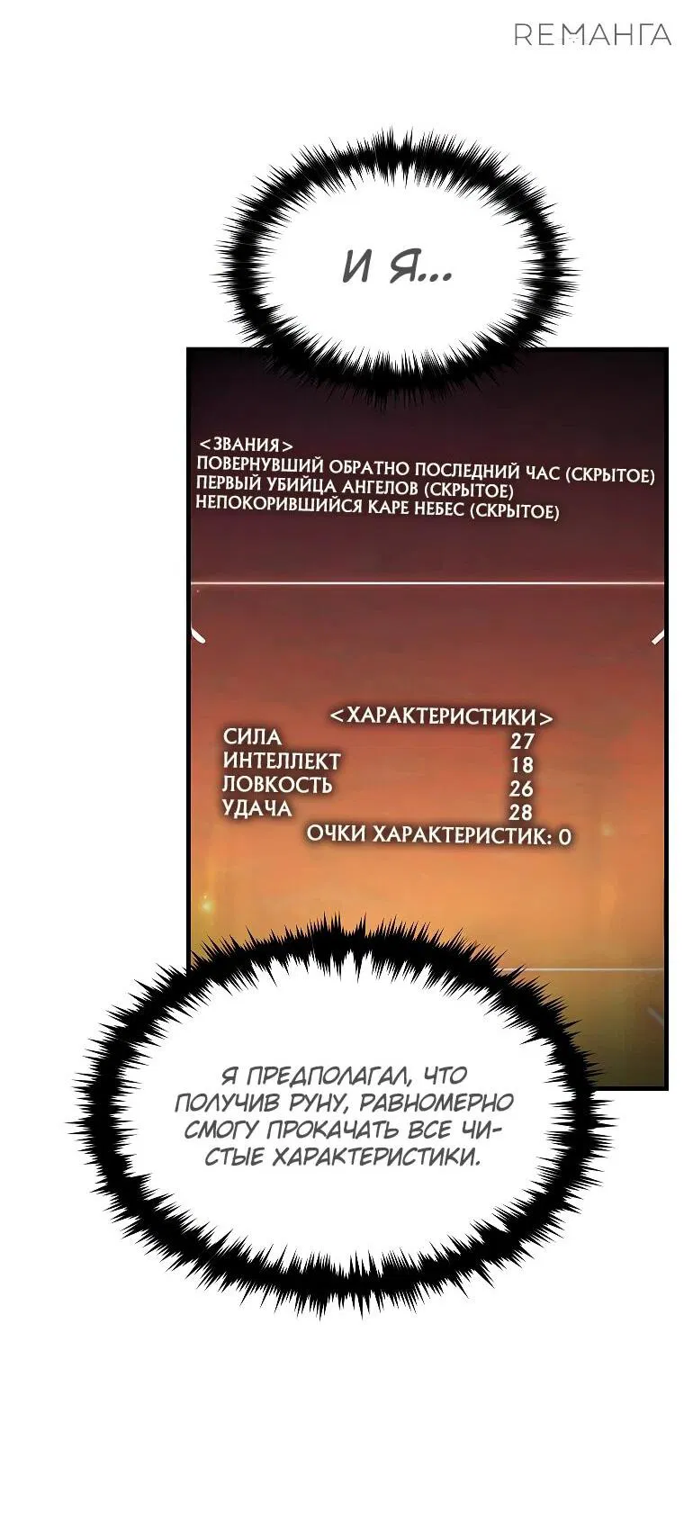 Манга 100-я регрессия игрока максимального уровня - Глава 58 Страница 75