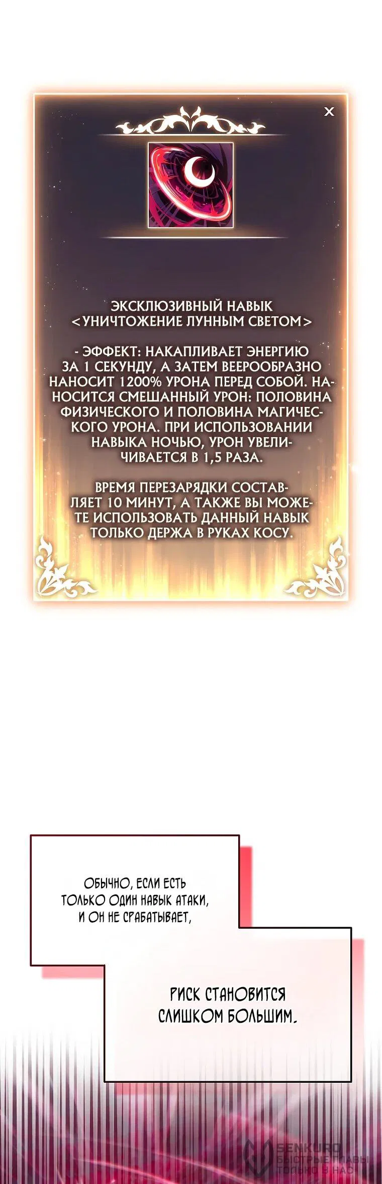 Манга 100-я регрессия игрока максимального уровня - Глава 58 Страница 64