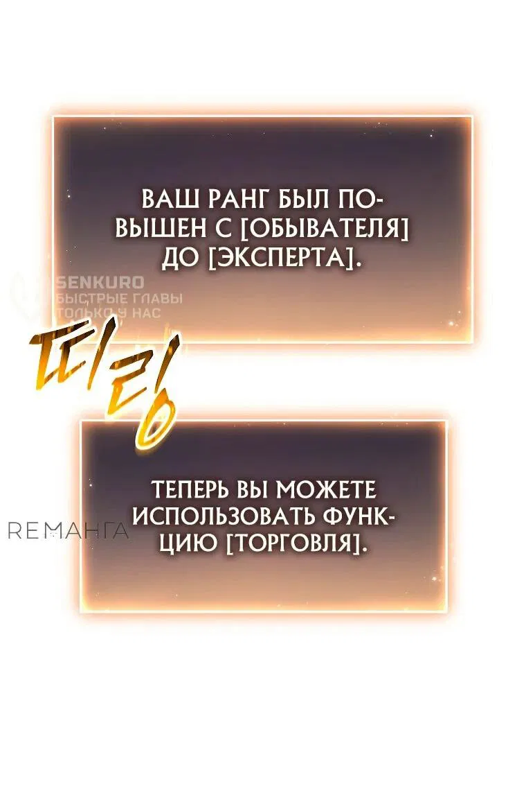 Манга 100-я регрессия игрока максимального уровня - Глава 58 Страница 60